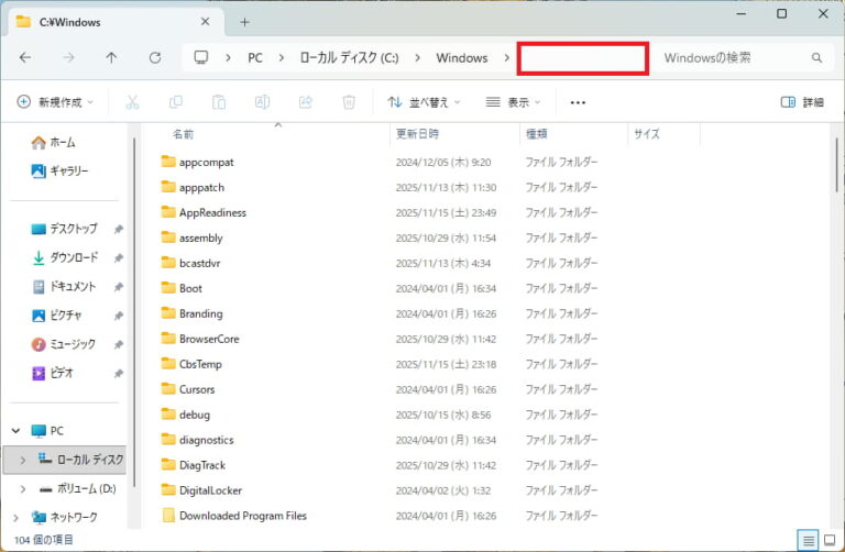 フォルダーのアドレスバーの空白部分をクリックする