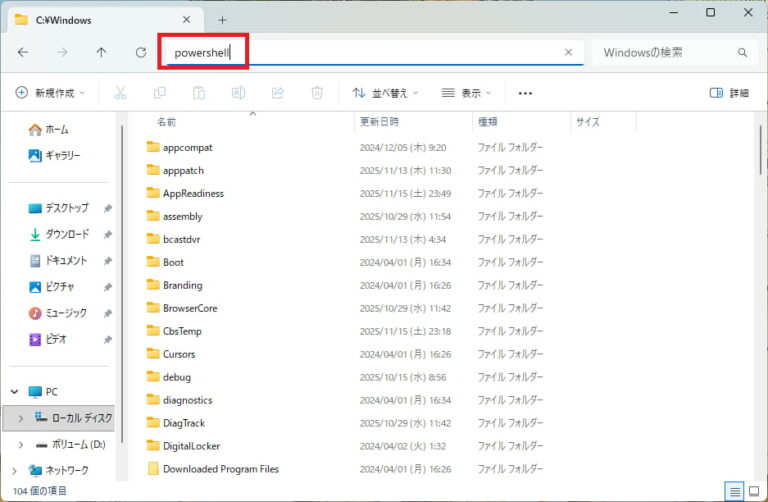 アドレスバーにpowershellと入力