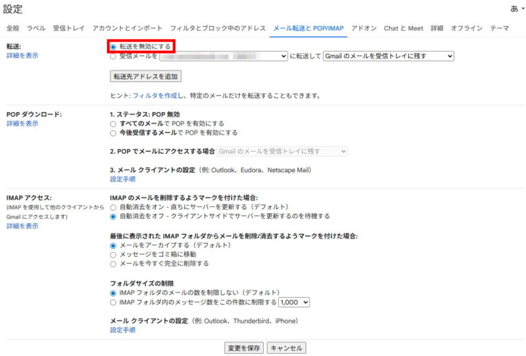 Gmailの転送設定は自分でONにする必要がある