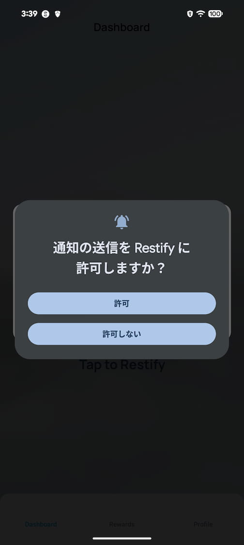 通知送信許可を求められる