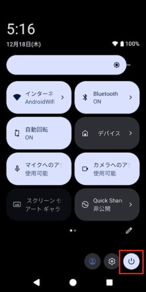 クイック設定の電源アイコン