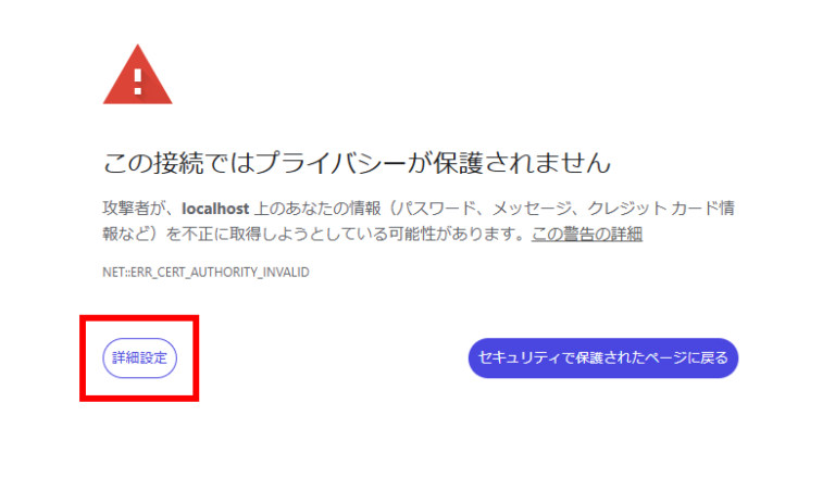 httpsアクセスで警告画面