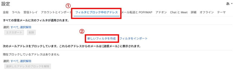 新しいフィルタを作成するをクリック