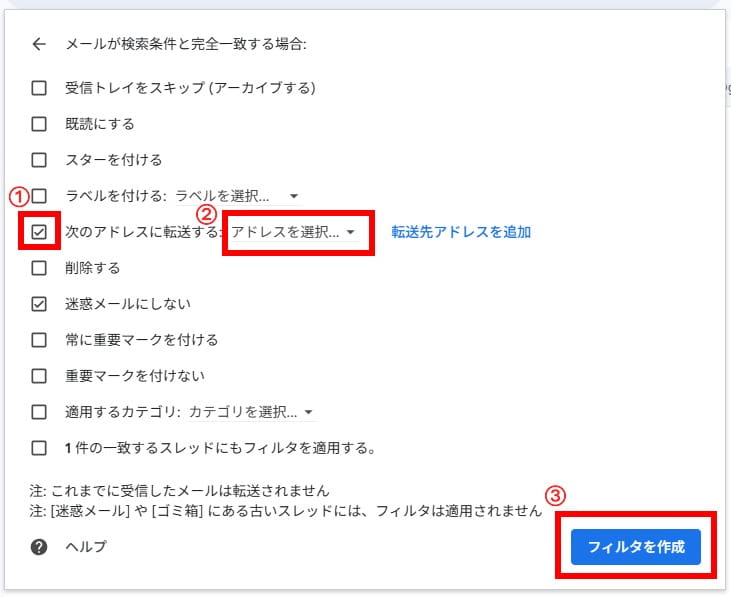 転送するの設定をする