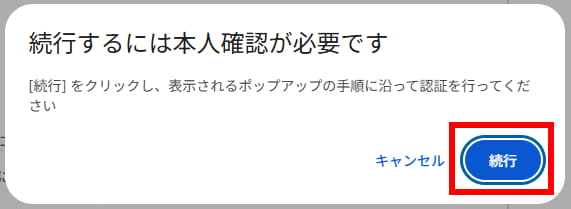 本人確認メッセージ