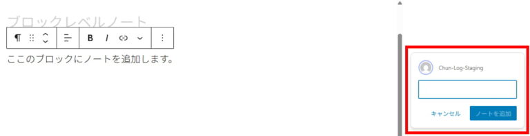 ノート入力エリア