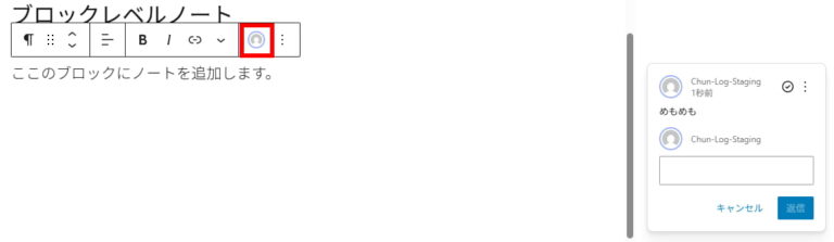 ノートを記載する