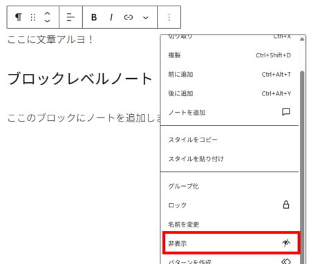 非表示を選択