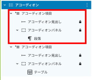 アコーディオンの構造
