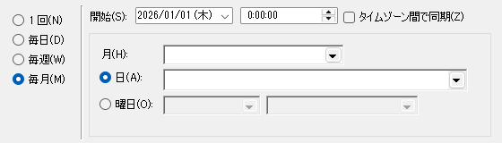 スケジュールに従う（毎月）