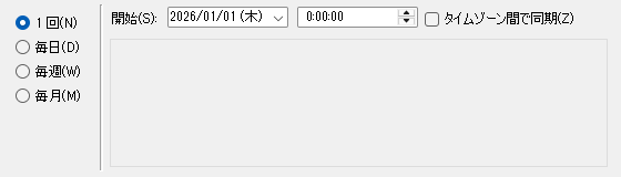 スケジュールに従う（1回）