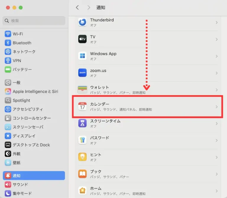 カレンダーアプリを選択