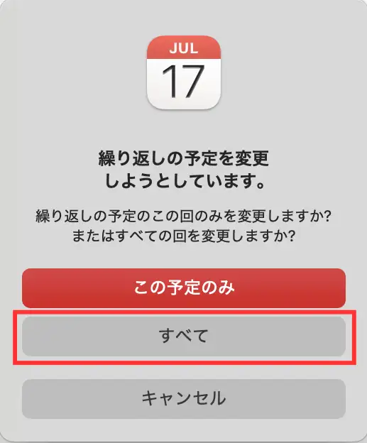 すべてのイベントに反映する