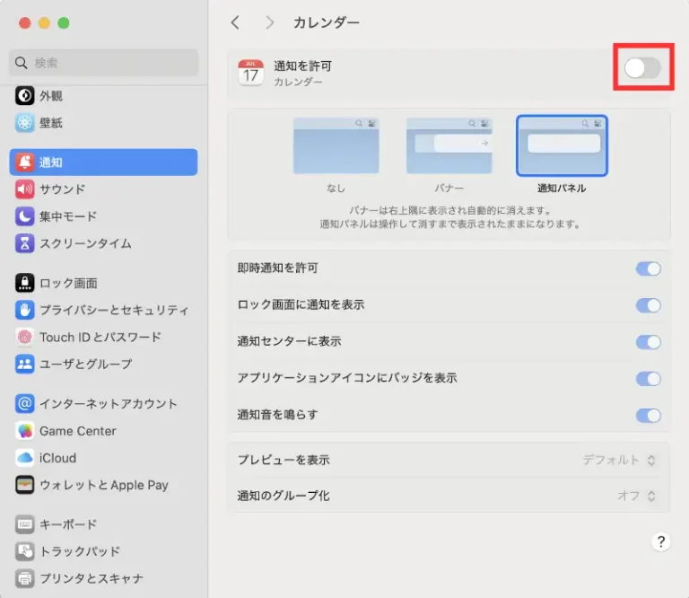 カレンダーアプリの通知をOFFにする