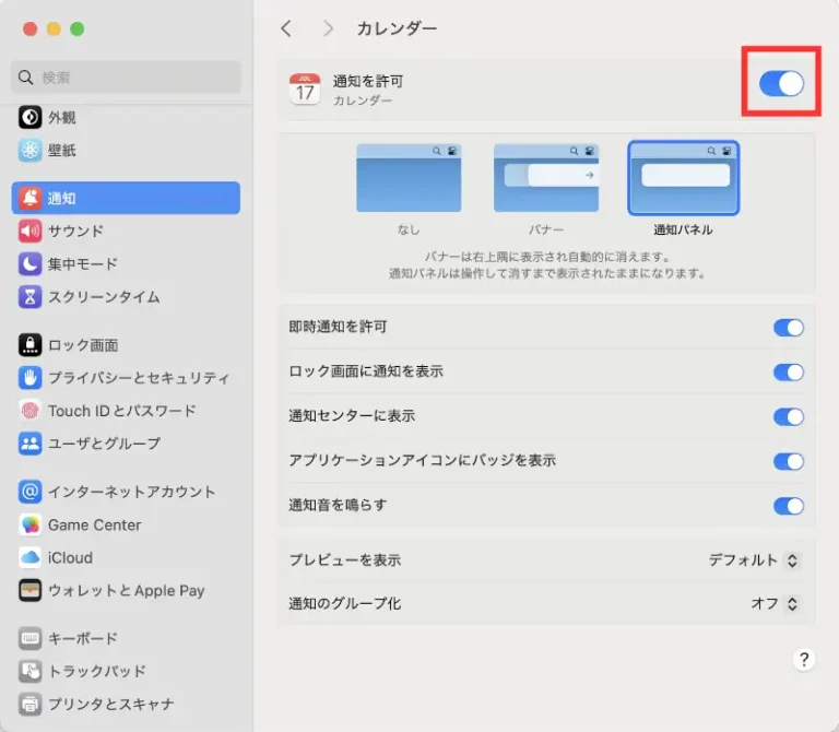 再度通知をONにする