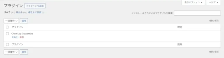 最小限のプラグイン表示