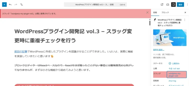 スラッグ重複エラーの状態
