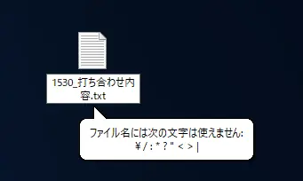 Windowsでファイル名に半角コロンを入力すると表示されるエラー